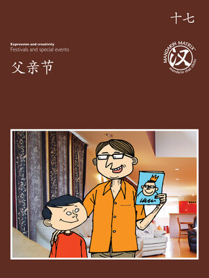 cover image of TBCR BR BK17 父亲节 (Father’s Day)